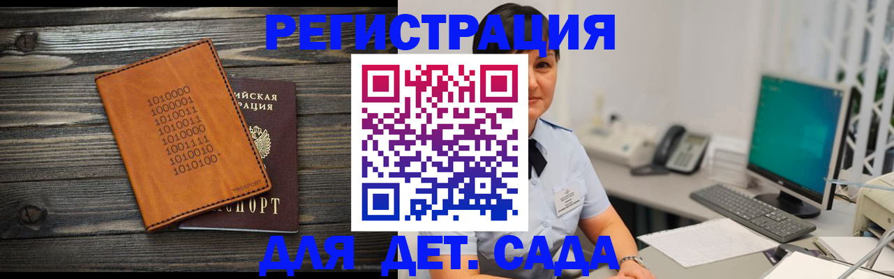 временная регистрация в Джанкое