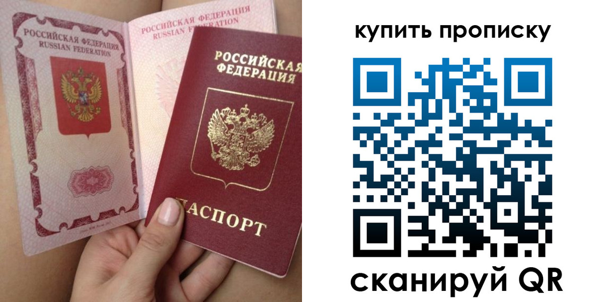временная регистрация в Джанкое