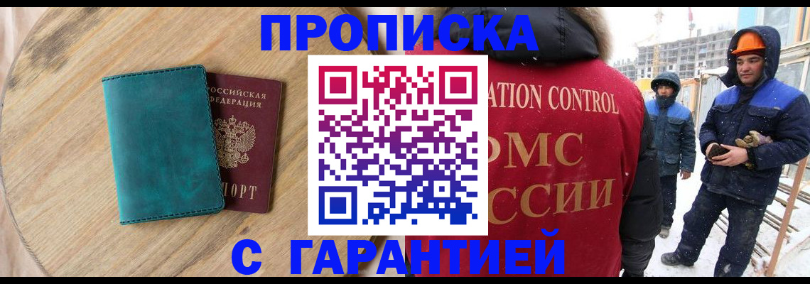 временная регистрация недорого в Джанкое